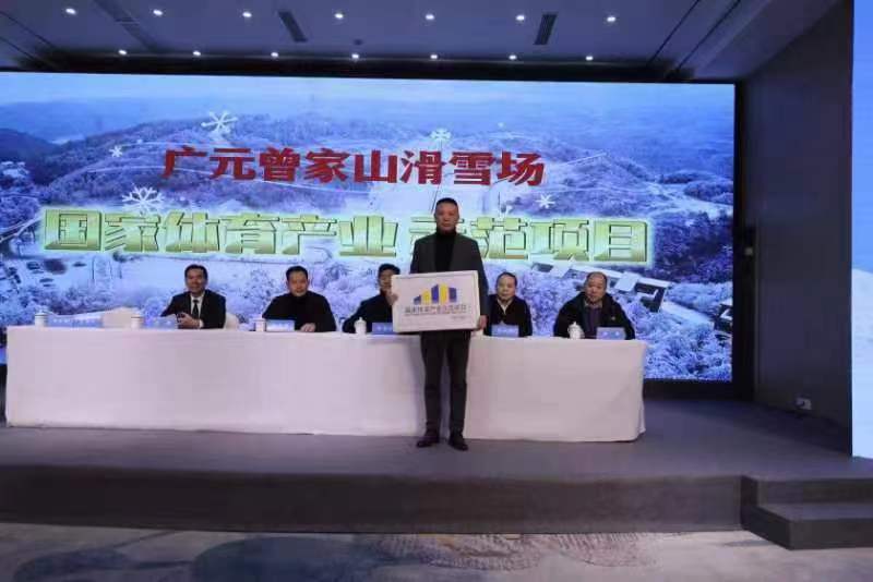 曾家山滑雪場獲“國家體育産業示範項目”授牌